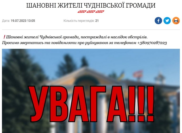 Жителів однієї з громад Житомирщини просять надавати інформацію про руйнування