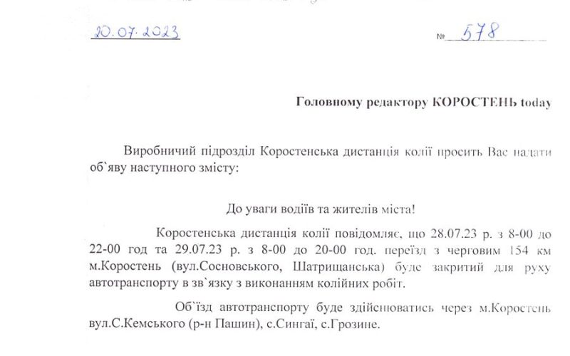 У Коростені закриють на ремонт залізничний переїзд в районі вулиці Сосновського