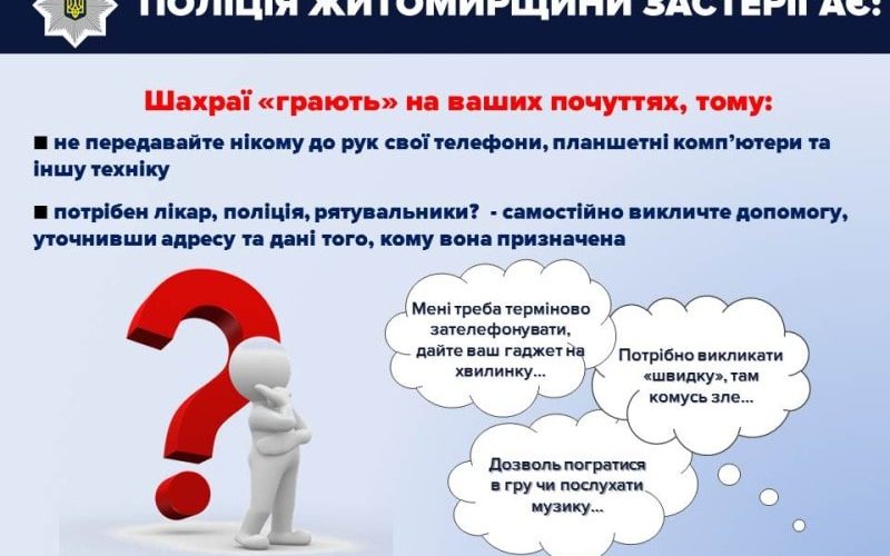 На Коростенщині 49-річний чоловік взяв у знайомого телефон, щоб налаштувати та втік