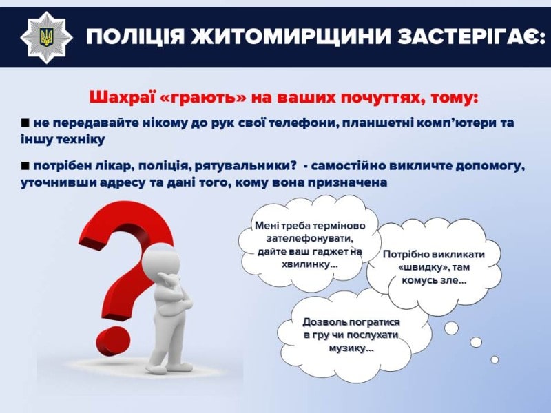 На Коростенщині 49-річний чоловік взяв у знайомого телефон, щоб налаштувати та втік