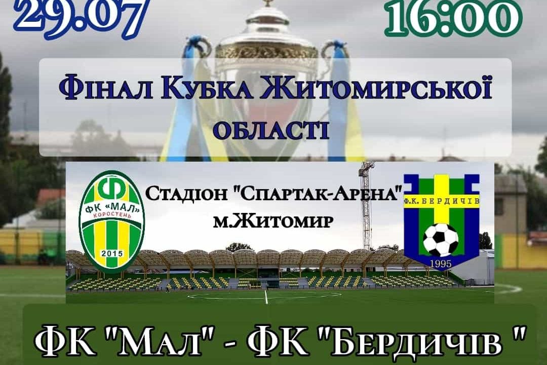 На вихідних коростенський “Мал” “боротиметься” з ФК “Бердичів” за Кубок Житомирщини