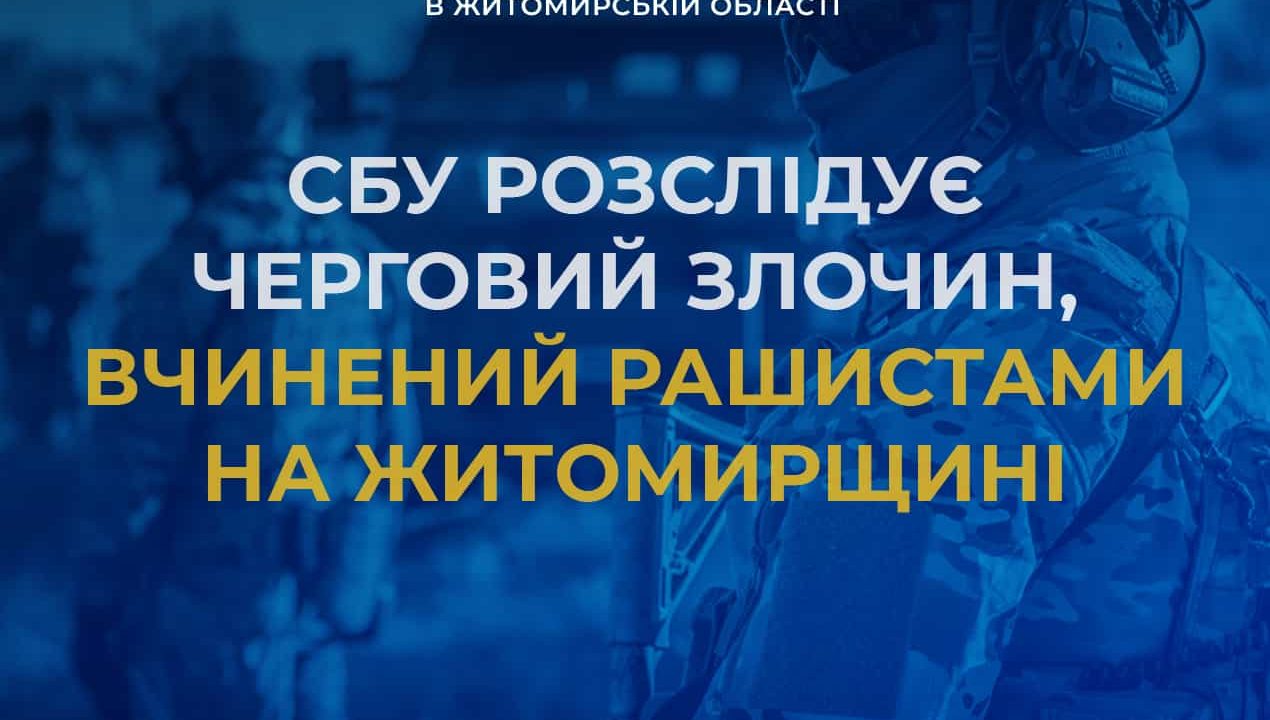 Спецслужби допитують очевидців та оглядають місця удару дронами-камікадзе на Житомирщині, – СБУ