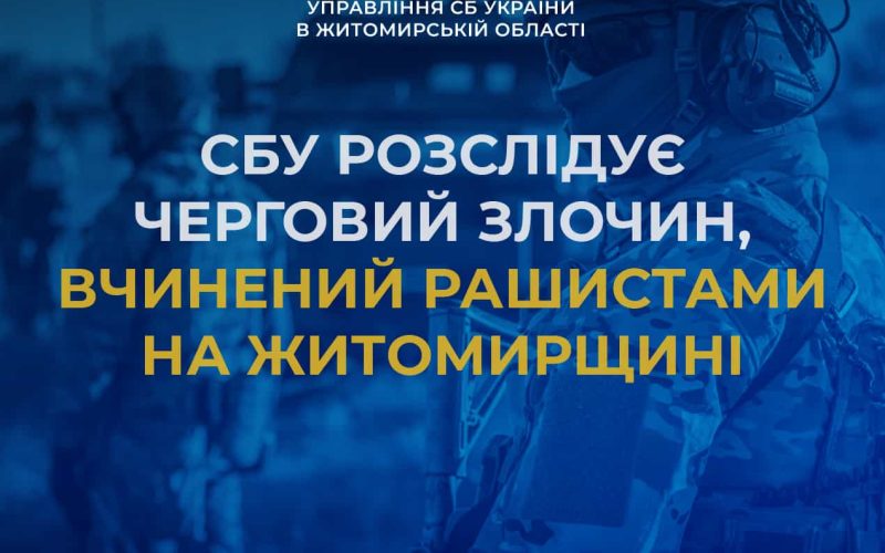 Спецслужби допитують очевидців та оглядають місця удару дронами-камікадзе на Житомирщині, – СБУ