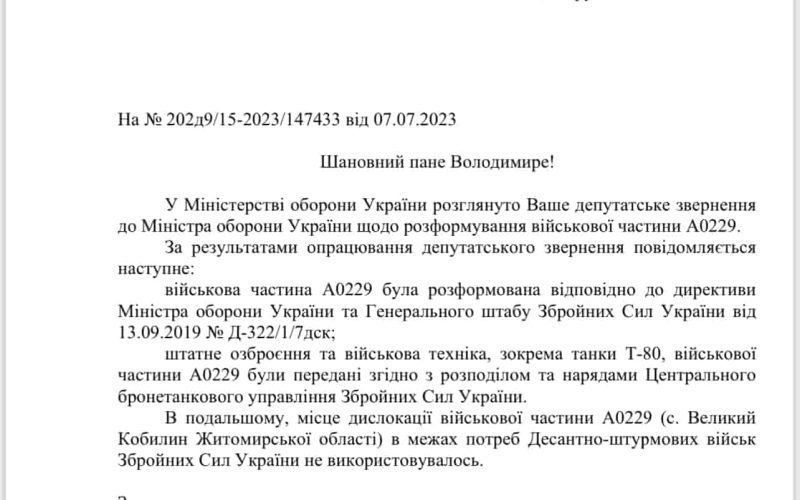 Міноборони визнало, що 2019 року ліквідувало танковий батальйон в Овручі