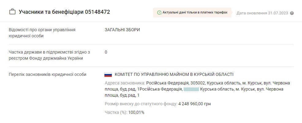 На Коростенщині працює підприємство, яке є власністю росії