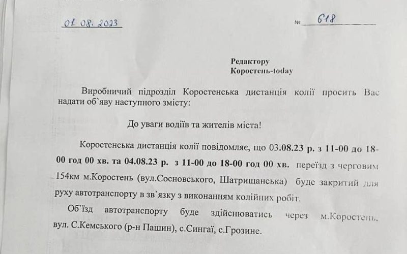У Коростені знову перекриватимуть рух через залізничний переїзд