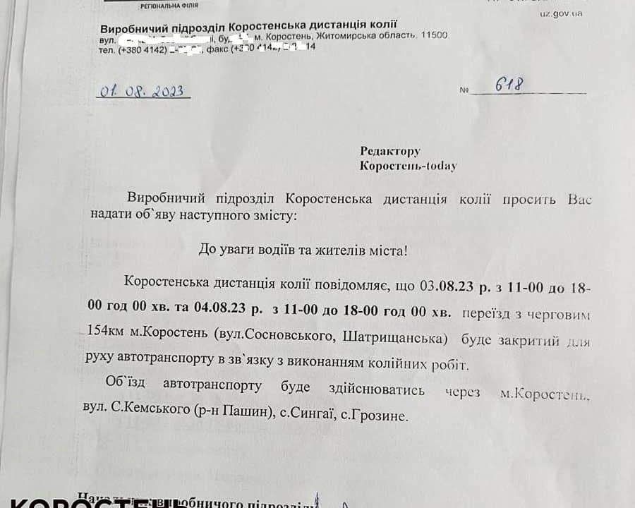 У Коростені знову перекриватимуть рух через залізничний переїзд