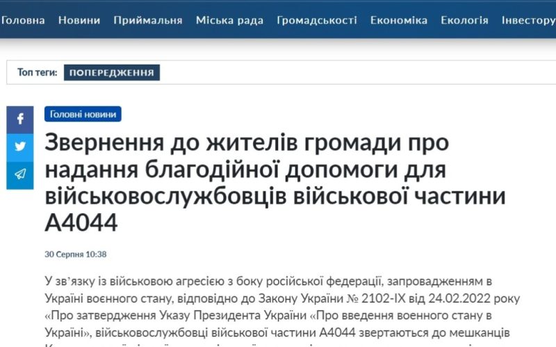 Коростенська міська рада просить громаду допомогти придбати пікап для військових