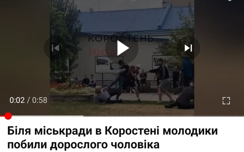 Біля міськради в Коростені молодики побили дорослого чоловіка