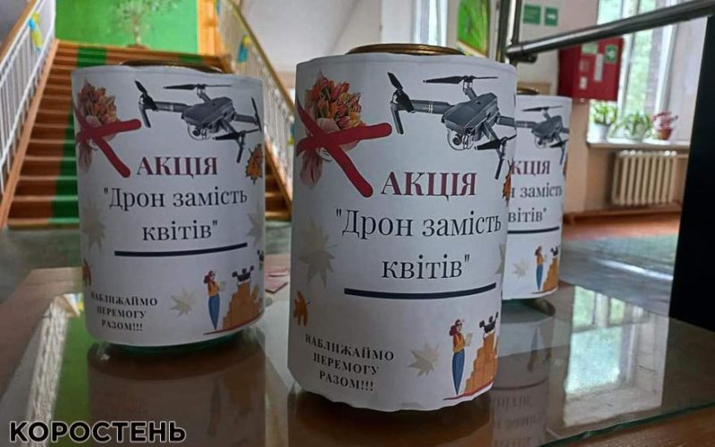Учні та вчителі Коростенського ліцею 1 вересня зібрали понад 37 тис. грн на закупівлю дрона для військових