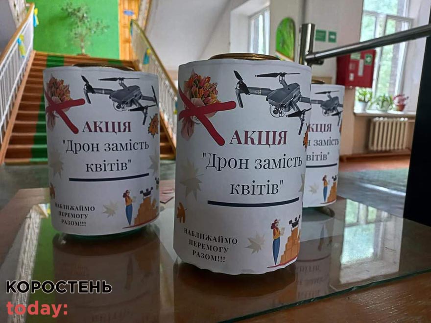 Учні та вчителі Коростенського ліцею 1 вересня зібрали понад 37 тис. грн на закупівлю дрона для військових