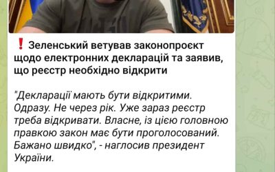 Декларації мають бути відкритими: Президент наклав вето на закон щодо закритих реєстрів е-декларування
