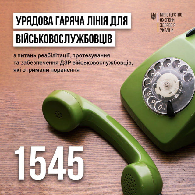 В Україні створили гарячу лінію для військовослужбовців, які отримали поранення