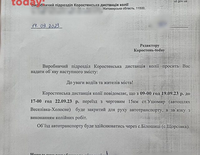 Жителів Коростеня та району попереджають про закриття руху транспорту через залізничний переїзд
