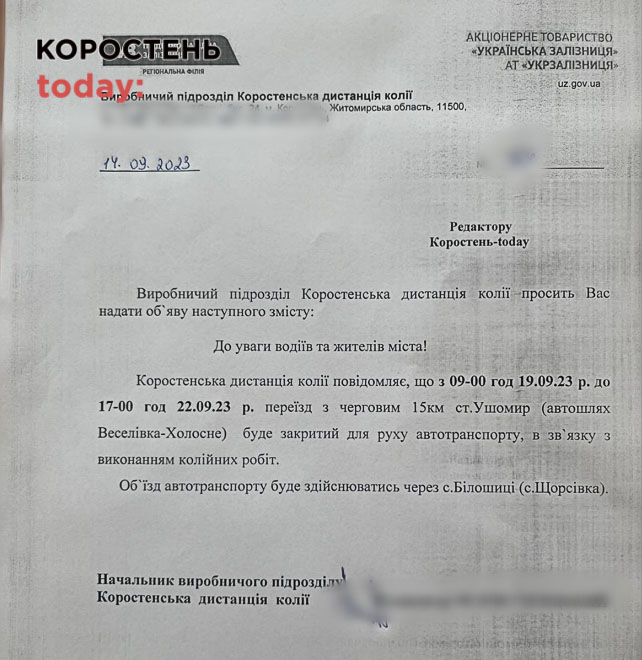 Жителів Коростеня та району попереджають про закриття руху транспорту через залізничний переїзд