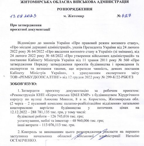 Новий корпус, ремонт та меблі: в Коростені реконструюють лікарню