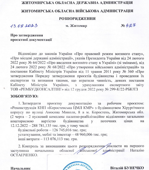 Новий корпус, ремонт та меблі: в Коростені реконструюють лікарню