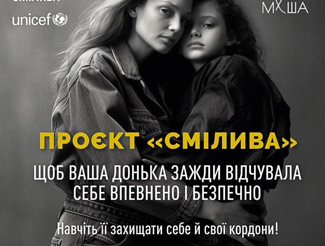 У Коростені стартує проєкт “Смілива” Єфросініної