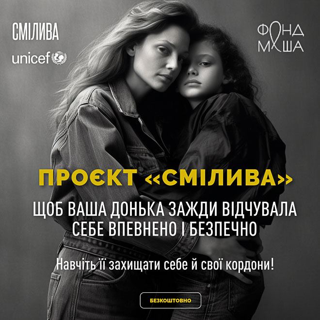 У Коростені стартує проєкт “Смілива” Єфросініної