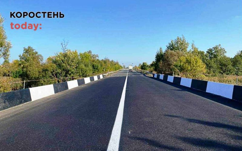 У селі Коростенського району відремонтували міст через річку Синявка