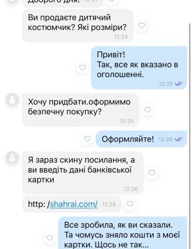 У Коростені шахраї отримали доступ до банківської картки жінки та зняли всі гроші