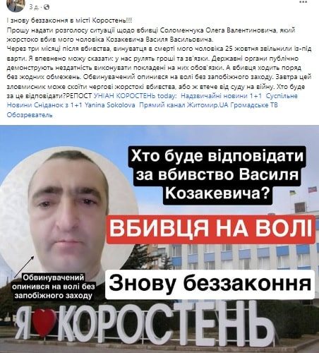 Дружина вбитого коростенця переконує, що душогуб її чоловіка на волі та намагається потрапити до лав ЗСУ