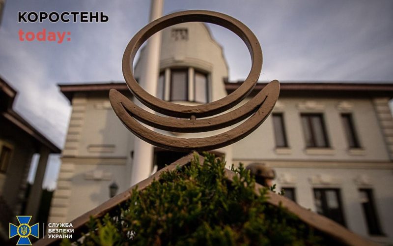 Правоохоронці заблокували діяльність псевдорелігійної секти “АллатРа”: мер Коростеня прийняв “угоду” організації в статут міста