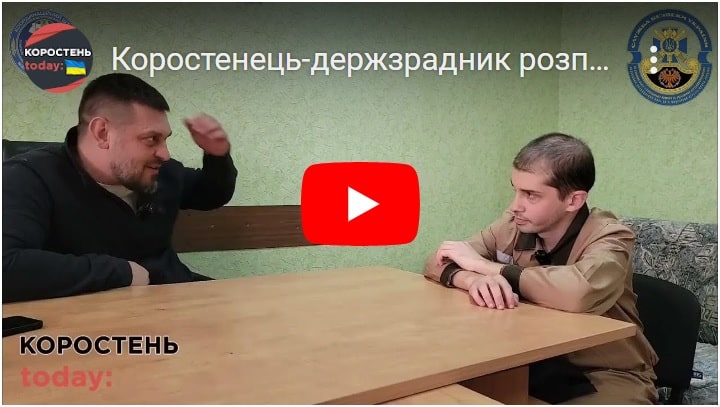 “Більше так не буду” – коростенець-держзрадник розповів про фото залізничного мосту та листування з росіянами