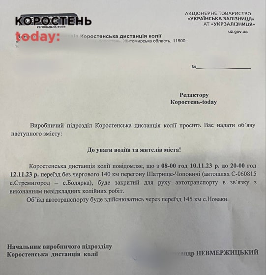 Через ремонт на колії буде закритий переїзд у селі поблизу Коростеня