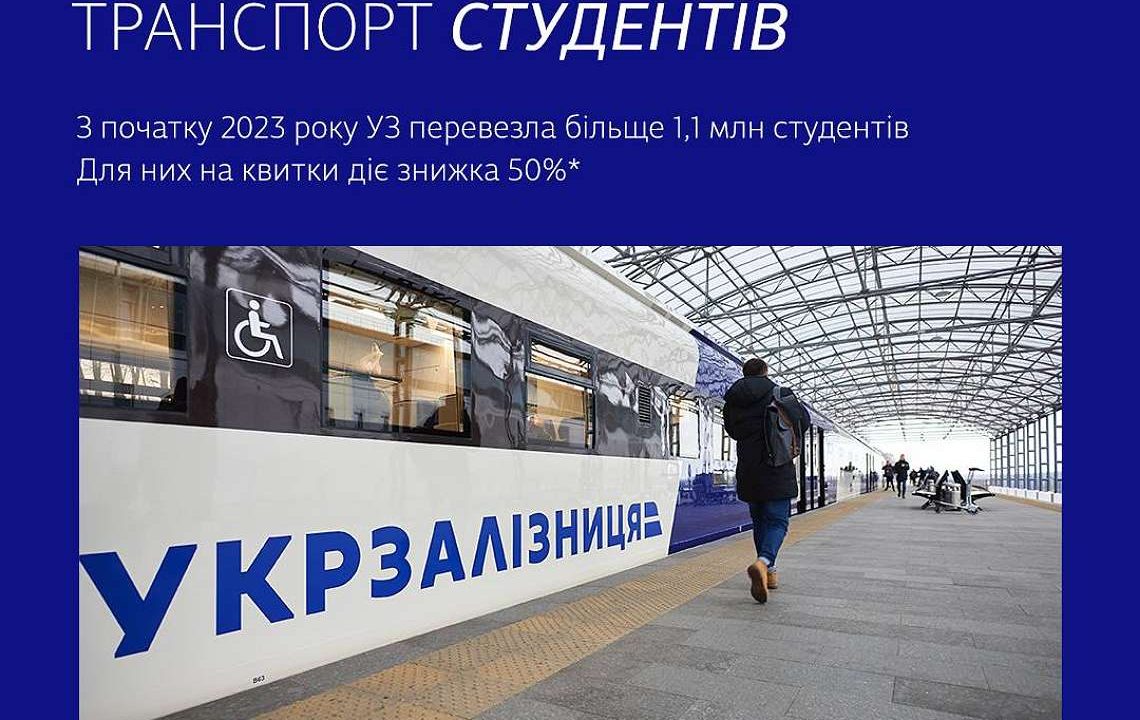 В Укрзалізниці запевняють, що найпопулярнішим потягом серед студентів є регіональний поїзд Коростень-Вінниця