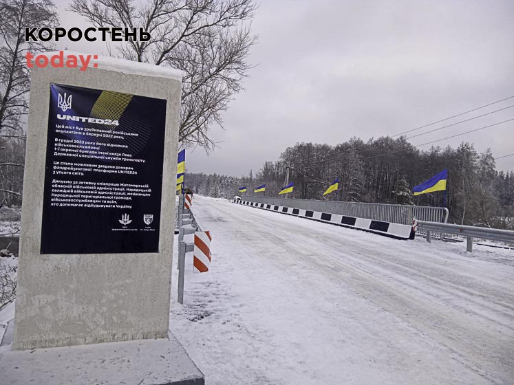 У селі Народицької громади відкрили міст через річку Грезля та відзначили військових, які відновлювали об’єкт