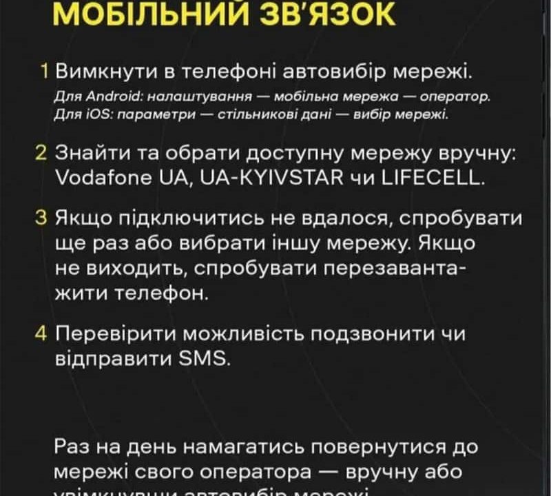 У роботі Kyivstar стався масштабний збій: що відомо