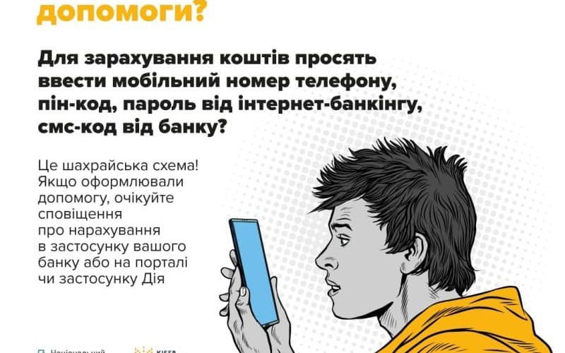 Молодик з Бердичева ошукав 58-річну коростенку на понад 29 тис. грн, представившись працівником банку
