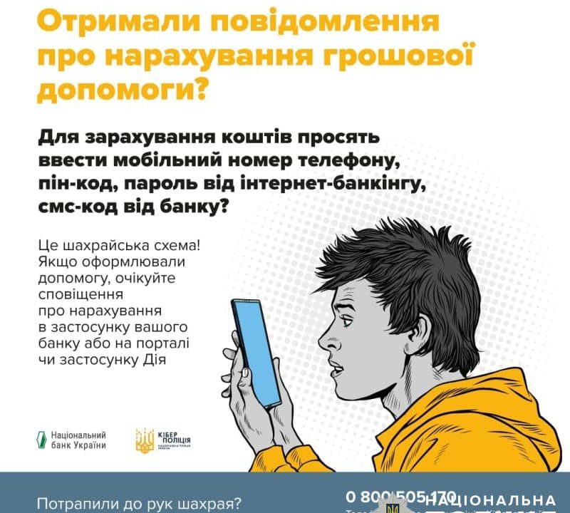Молодик з Бердичева ошукав 58-річну коростенку на понад 29 тис. грн, представившись працівником банку