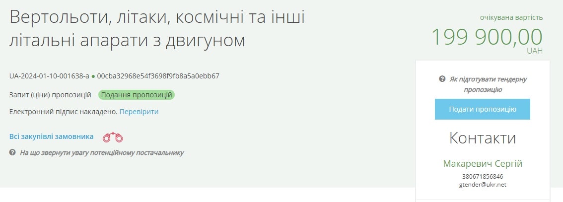 Сільрада в Овруцькій громаді хоче придбати квадрокоптер