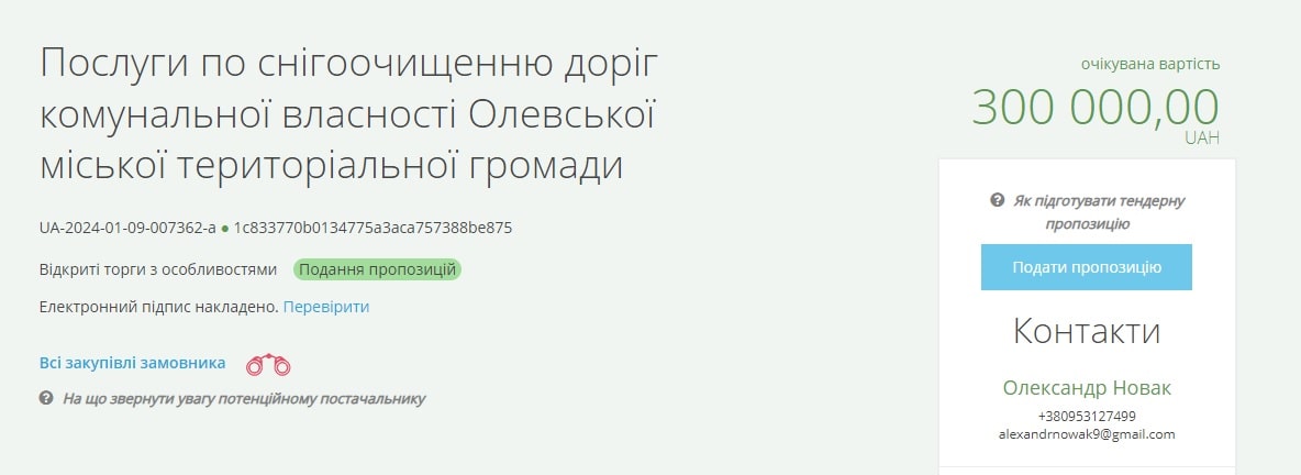 В Олевську за послугу з очищення снігу міськрада готова заплатити 300 тис. грн