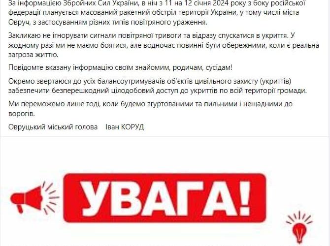 Мер Овруча попереджає, що вночі можливий масовий ракетний обстріл