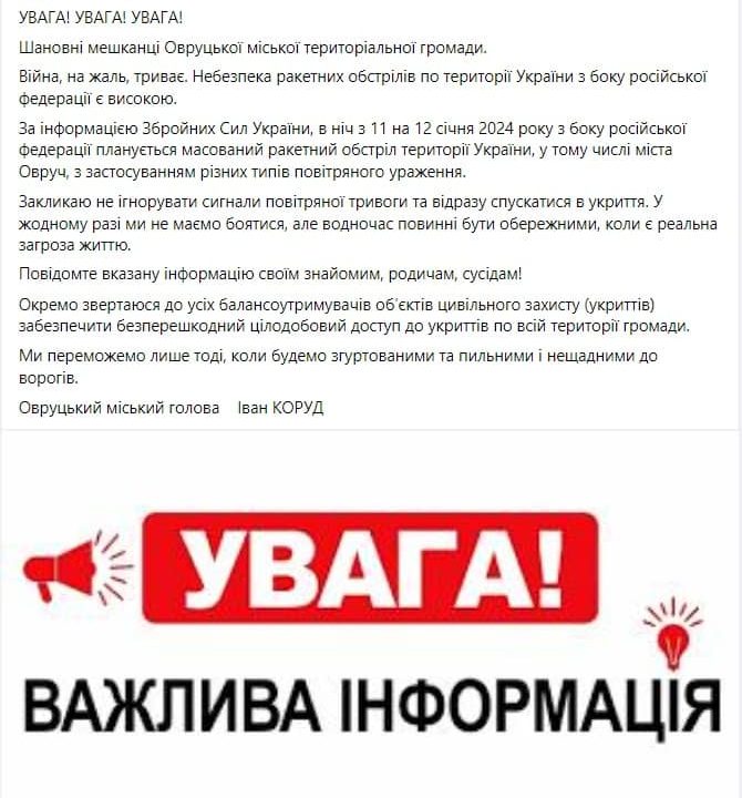 Мер Овруча попереджає, що вночі можливий масовий ракетний обстріл
