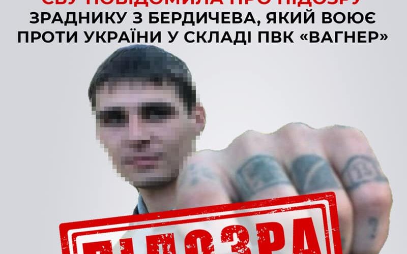 Уродженцю Житомирщини повідомлено про підозру у держзраді – брав участь у боях у складі ПВК «Вагнер»