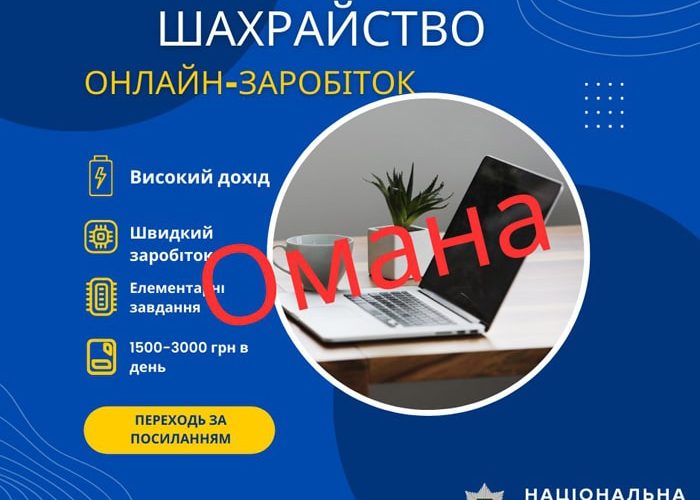 Жителька Коростенщини вирішила підзаробити на “вподобайках” та переказала шахраям майже 100 тис. грн