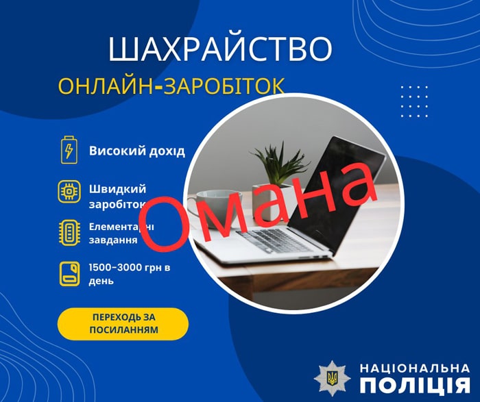 Жителька Коростенщини вирішила підзаробити на “вподобайках” та переказала шахраям майже 100 тис. грн