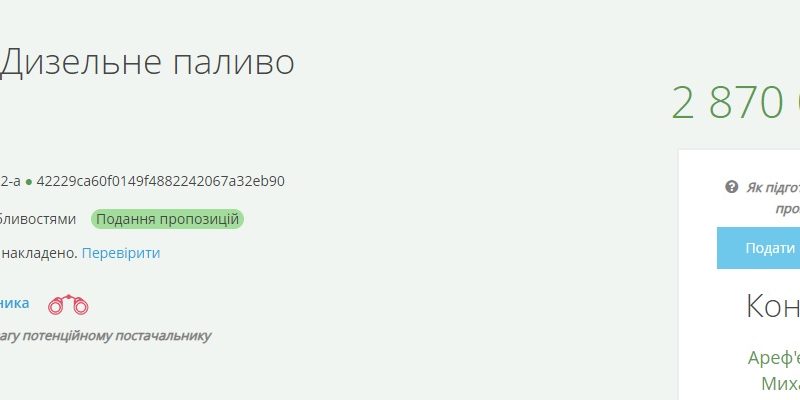 Коростенський водоканал майже на 3 млн грн хоче закупити пального