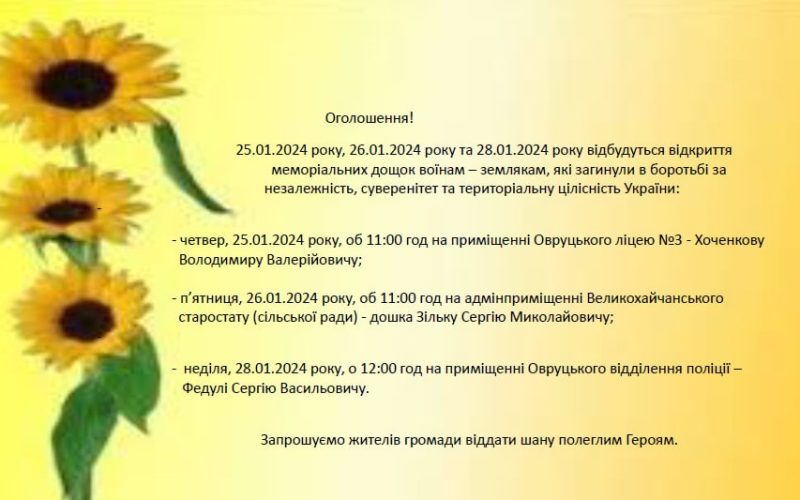 На Овруччині відбудуться відкриття меморіальних дошок трьом воїнам-землякам