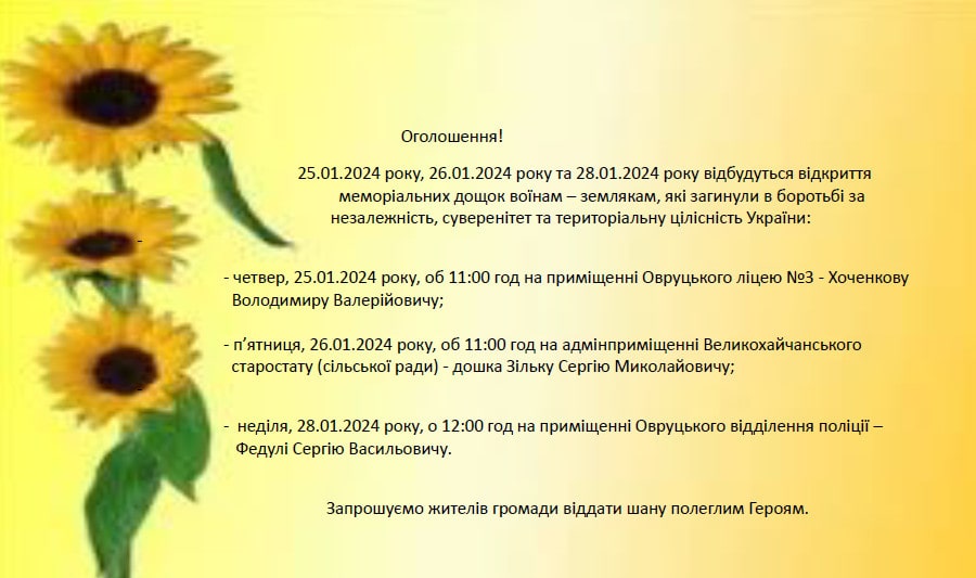 На Овруччині відбудуться відкриття меморіальних дошок трьом воїнам-землякам