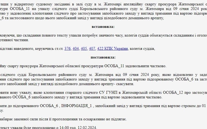 Ухвала апеляційного суду щодо тримання під вартою родича міського голови Коростеня