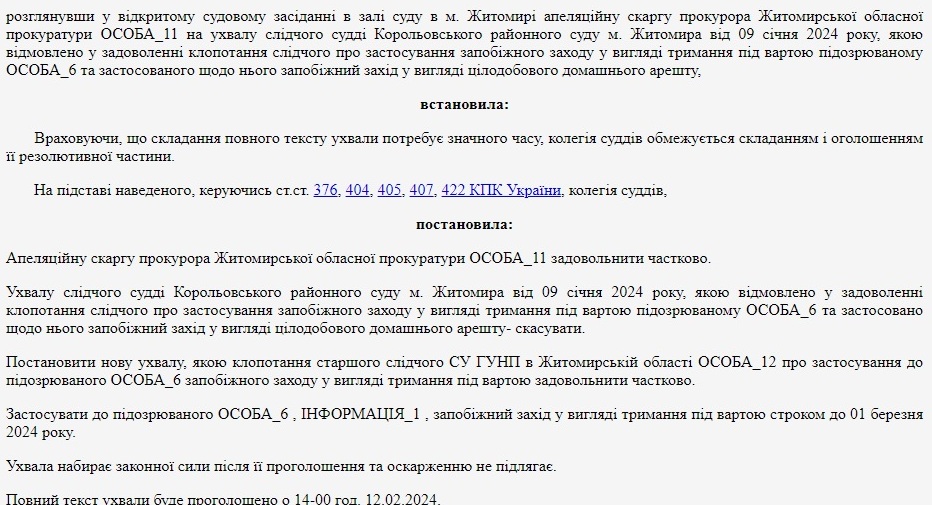 Ухвала апеляційного суду щодо тримання під вартою родича міського голови Коростеня