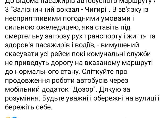 Через несприятливі погодні умови у Коростені не виїхали на маршрут автобуси №3