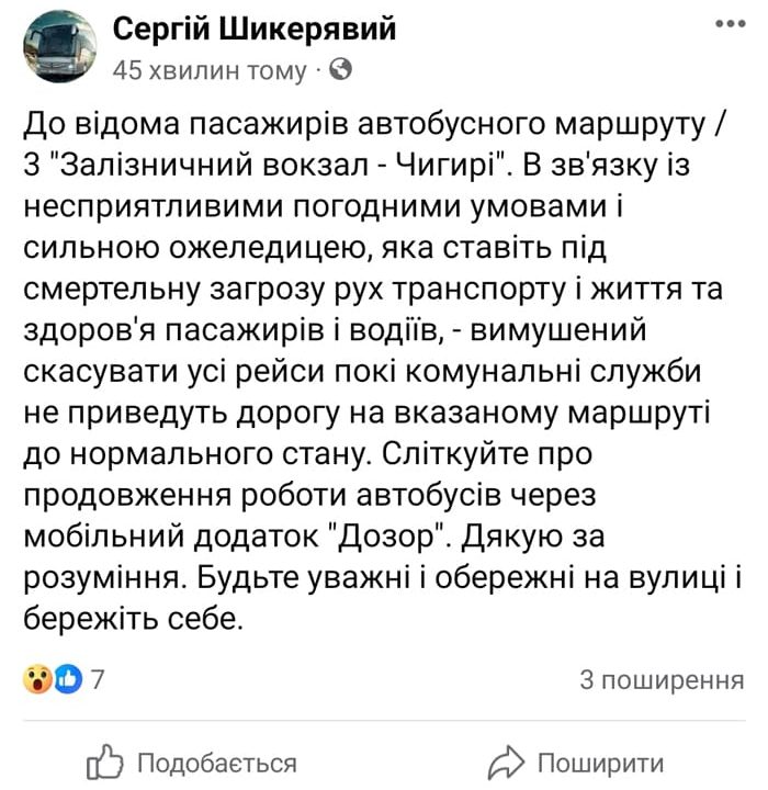 Через несприятливі погодні умови у Коростені не виїхали на маршрут автобуси №3