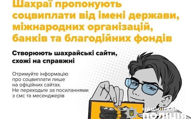 Жителька Коростеня втратила 17 тис. грн, намагаючись отримати «допомогу від ООН» через Viber