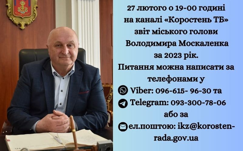 У Коростені мер звітуватиме за минулий рік: містяни можуть поставити питання